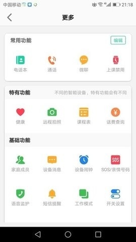 安全守护2儿童手表APP