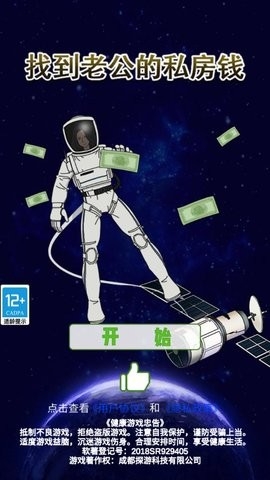 找到老公的私房钱（Finding husband）