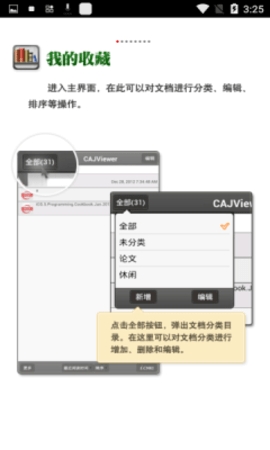 CAJViewer阅读器