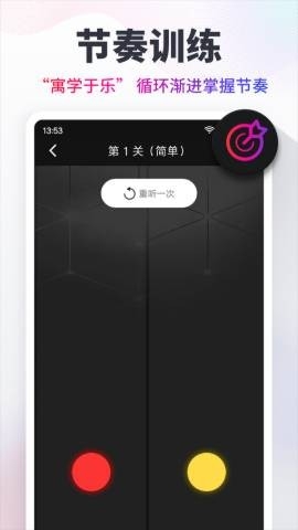 节拍器免费版app