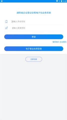 湖南企业登记APP2025最新版