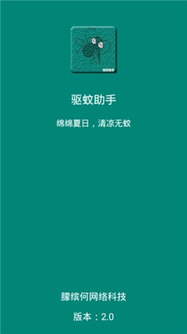 驱蚊神器