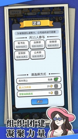 董事长模拟器