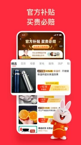 淘特app官方正版(淘宝特价版)