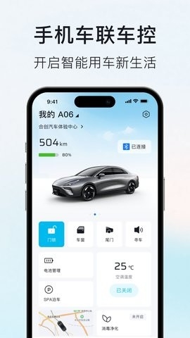 合创汽车app最新版