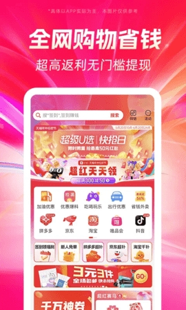 好省手机版