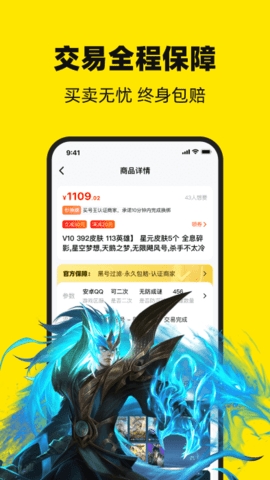 买号王官方版