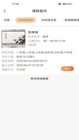 家校通app