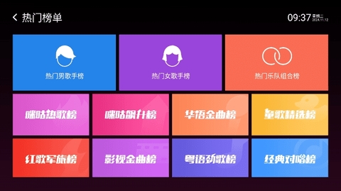 咪咕爱唱TV版