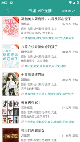 晋江文学城(晋江小说阅读)