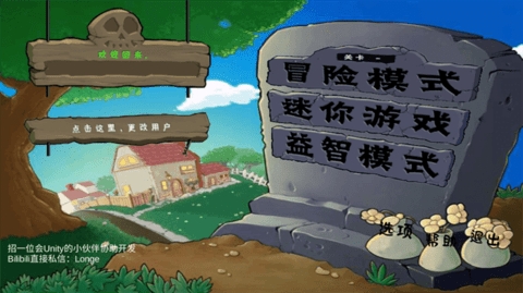 植物大战僵尸拼接版1.0版