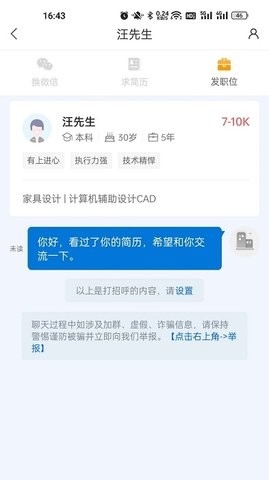 百城招聘最新版