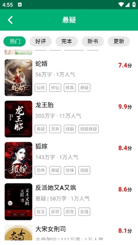 极速小说app