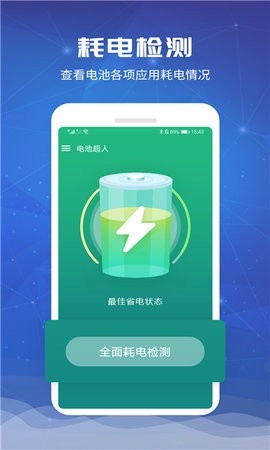 一加电池app安卓版