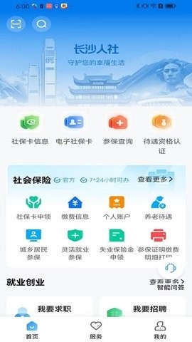 长沙人社手机版
