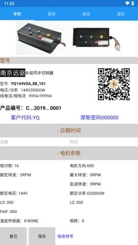 南京远驱老款app1.5.6版
