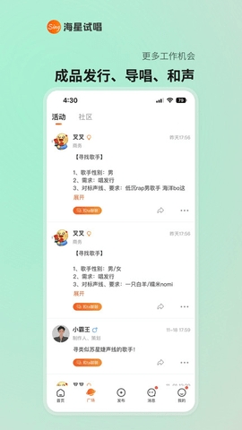 海星试唱官方版