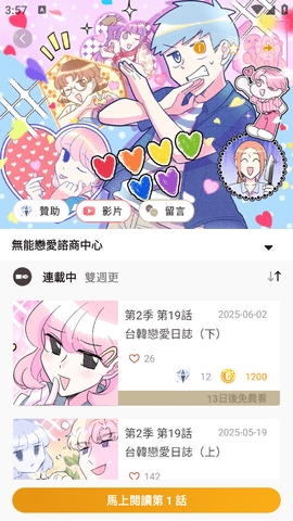 CCC追漫台最新版