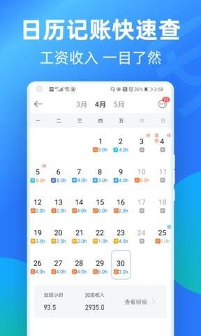 安心记加班考勤APP