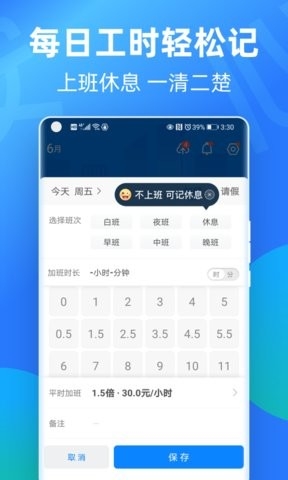 安心记加班考勤APP
