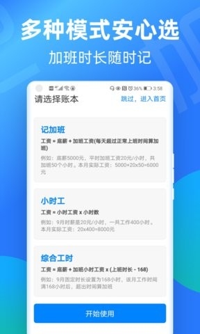 安心记加班考勤APP