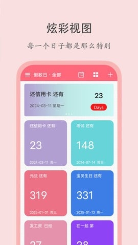 喵喵倒数官方版