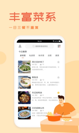 外婆菜谱官方版