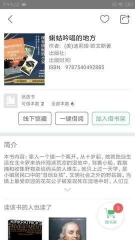 书香苏州APP