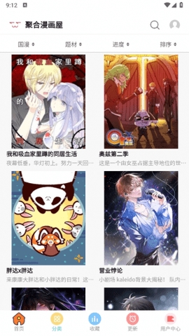 聚合漫画屋手机版