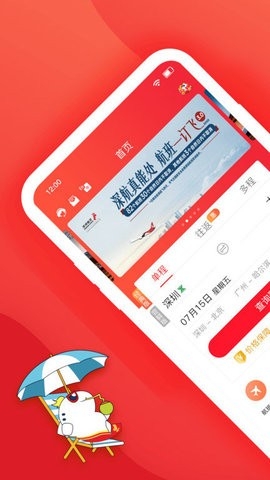 深圳航空最新版
