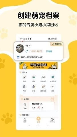 养宠记