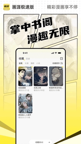 画涯极速版