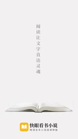 快眼看书官方版
