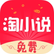 免费淘小说官方版
