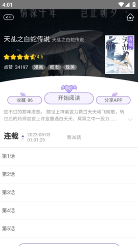 多漫吧官方版