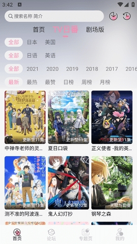 冬日动漫