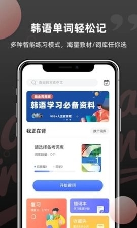 韩语单词app