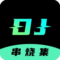 DJ串烧集2025版