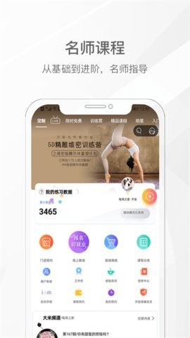 我家瑜伽免费版
