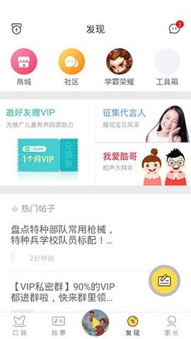 口袋故事APP