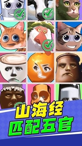 山海经匹配五官