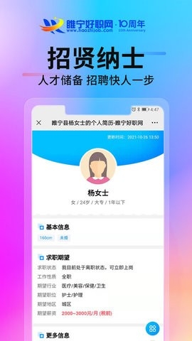 睢宁好职网