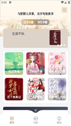 米禾阅读最新版