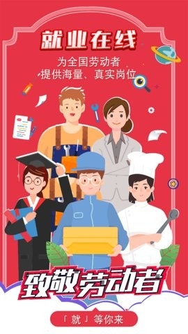 就业在线最新版