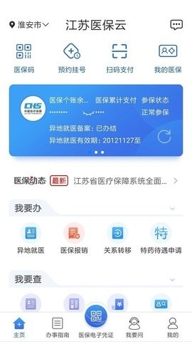 江苏医保云2025最新版