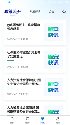 雄安智慧社保最新版