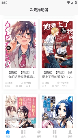 次元狗动漫app