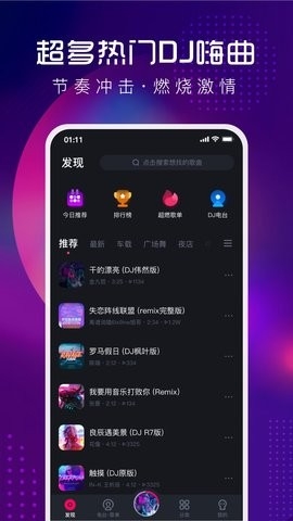 酷狗dj车载版