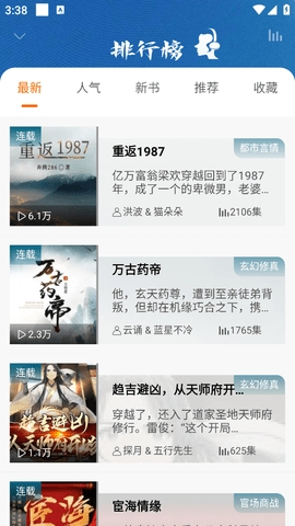 爱听书免费版