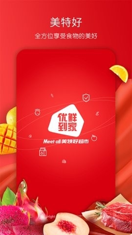 美特好2025最新版